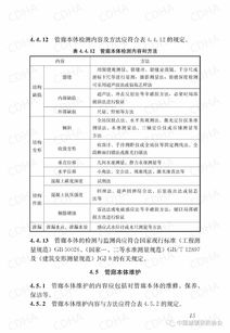 《城市地下綜合管廊運行維護及安全技術標準》（GB51354-2019）全文解析 運營及維護篇章